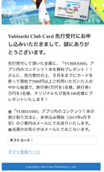 先行受付完了画面