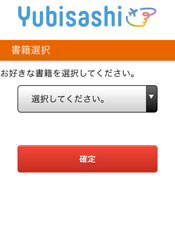 書籍選択