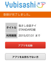 登録が完了しました。